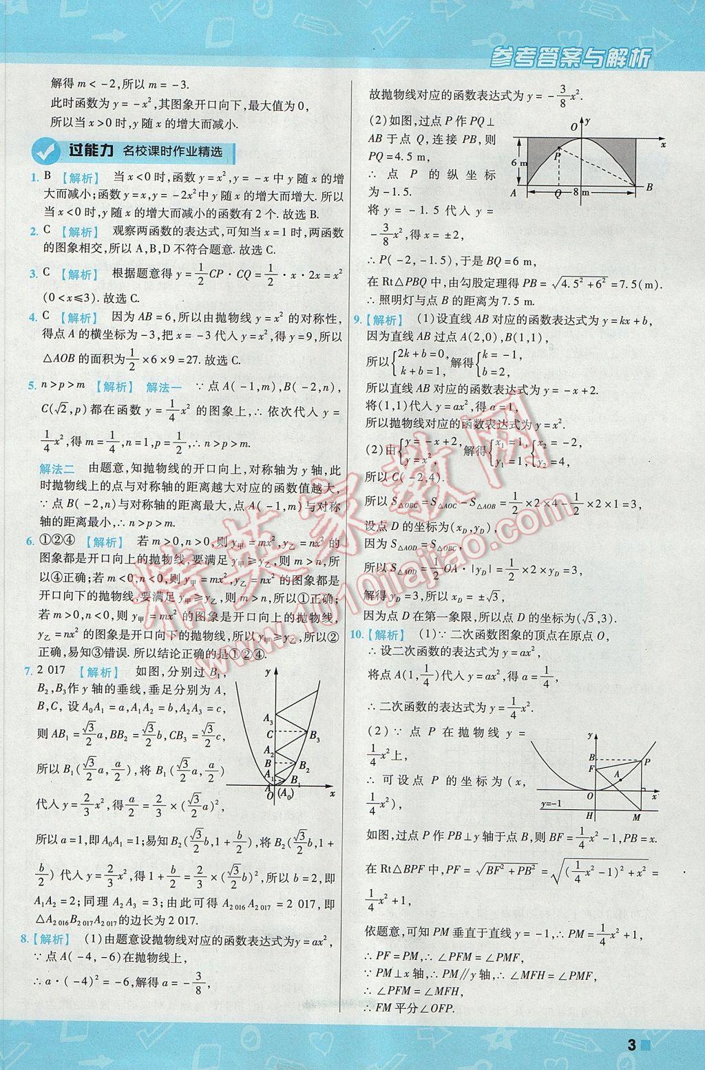 2017年一遍過(guò)初中數(shù)學(xué)九年級(jí)上冊(cè)滬科版 參考答案第3頁(yè)