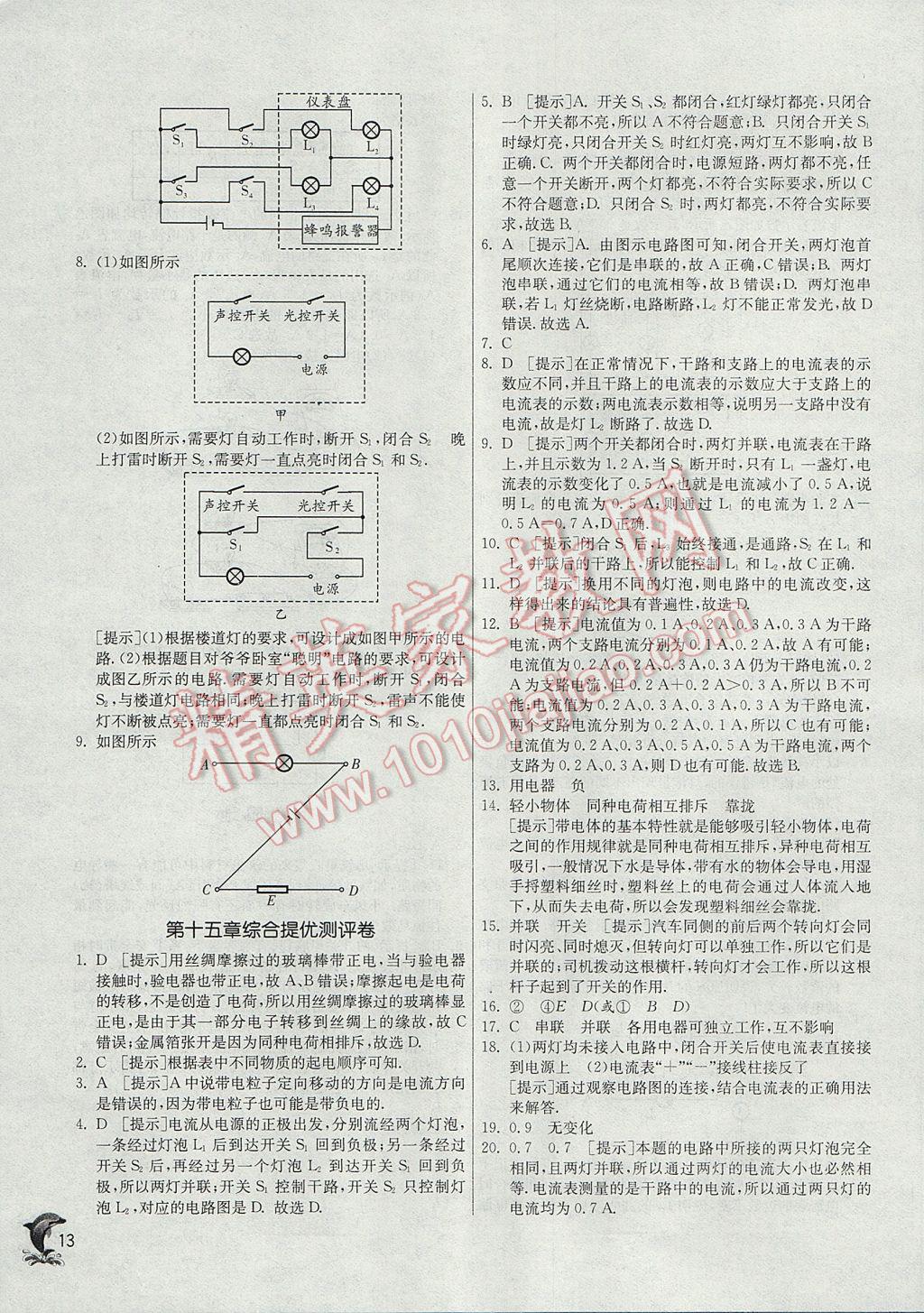 2017年实验班提优训练九年级物理上册人教版 参考答案第13页