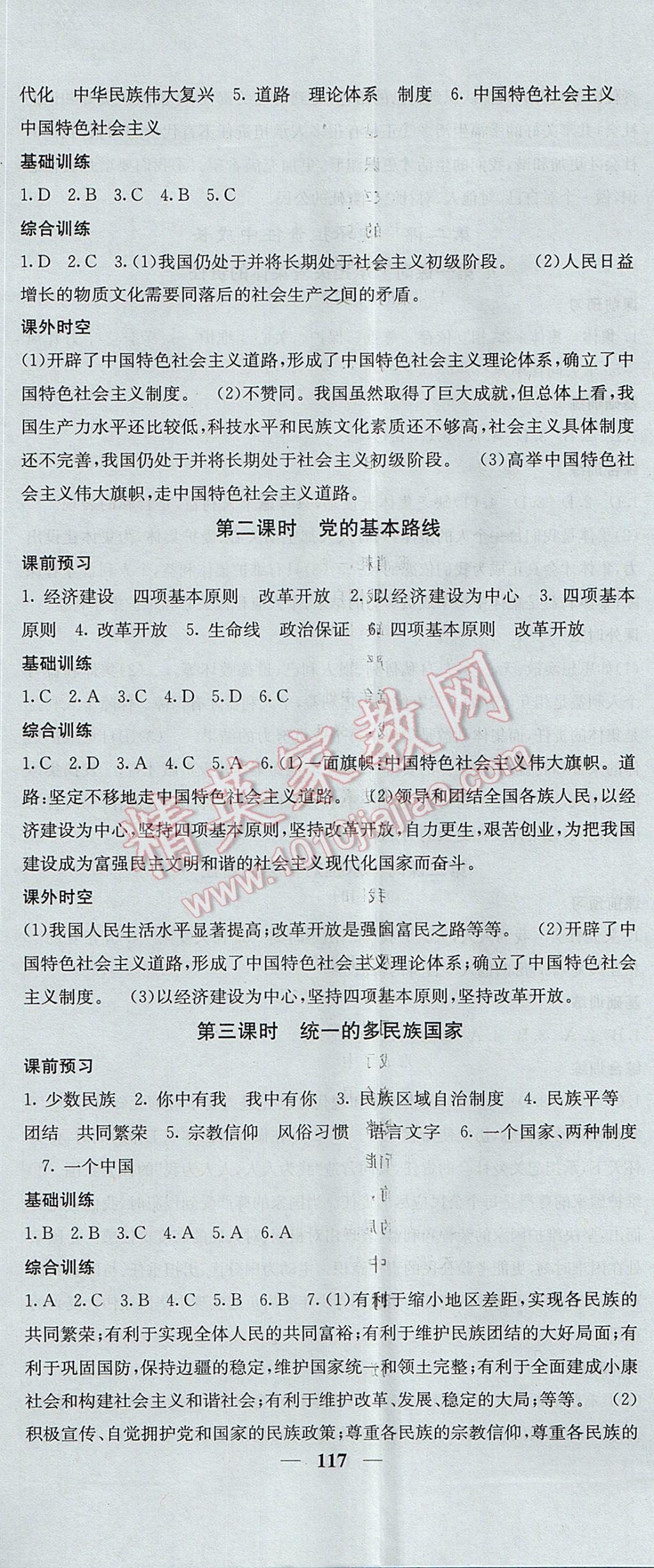 2017年名校課堂內(nèi)外九年級思品全一冊人教版 參考答案第5頁