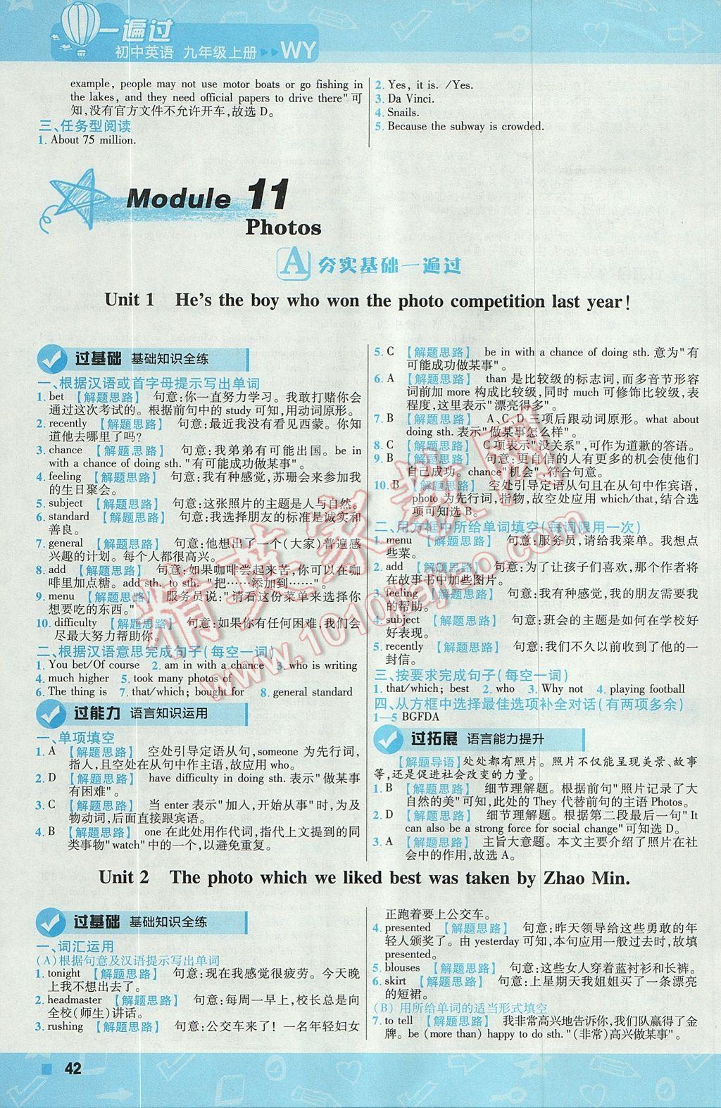 2017年一遍過初中英語九年級上冊外研版 參考答案第42頁