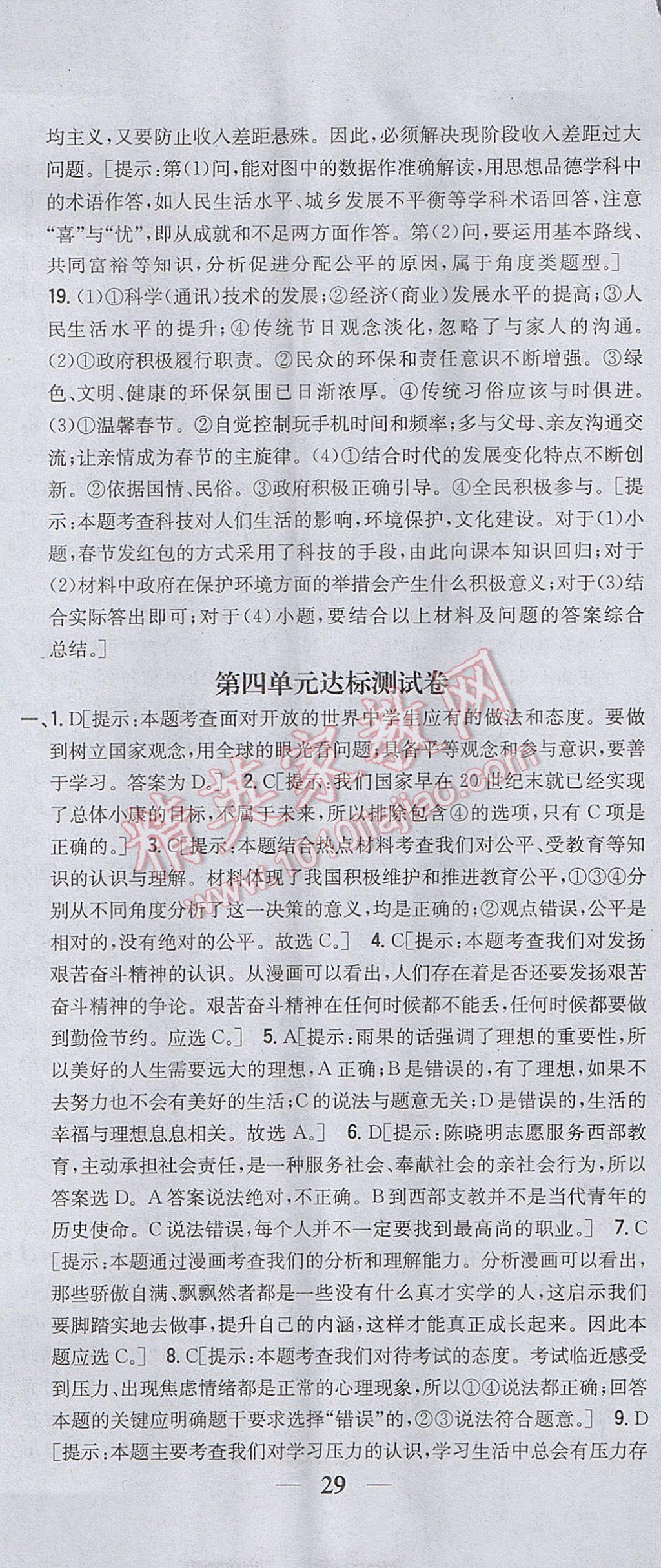 2017年全科王同步課時(shí)練習(xí)九年級(jí)思想品德人教版 參考答案第50頁(yè)