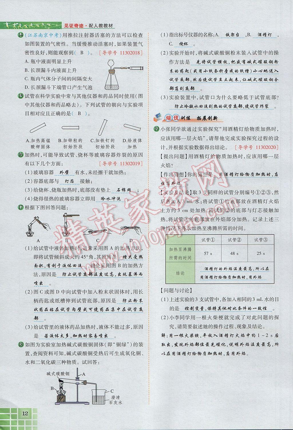 2017年見證奇跡英才學(xué)業(yè)設(shè)計與反饋九年級化學(xué)上冊人教版 第一單元 走進化學(xué)世界第48頁