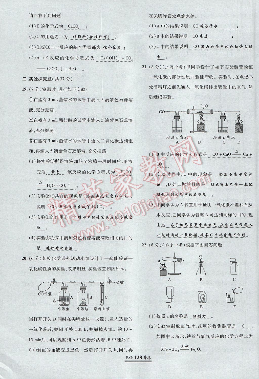 2017年見證奇跡英才學(xué)業(yè)設(shè)計與反饋九年級化學(xué)上冊人教版 單元測試卷第27頁