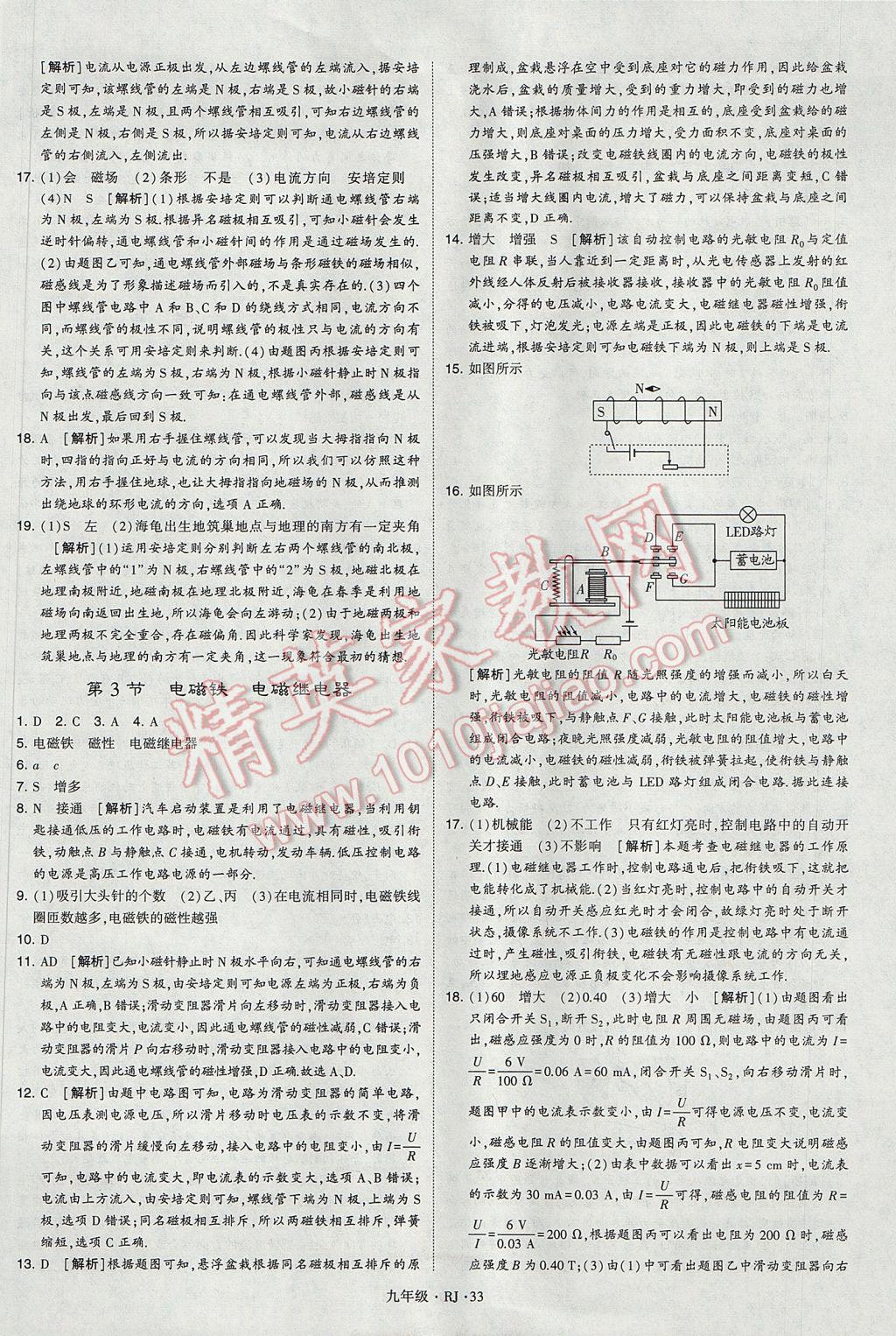 2017年經綸學典學霸九年級物理全一冊人教版 參考答案第33頁