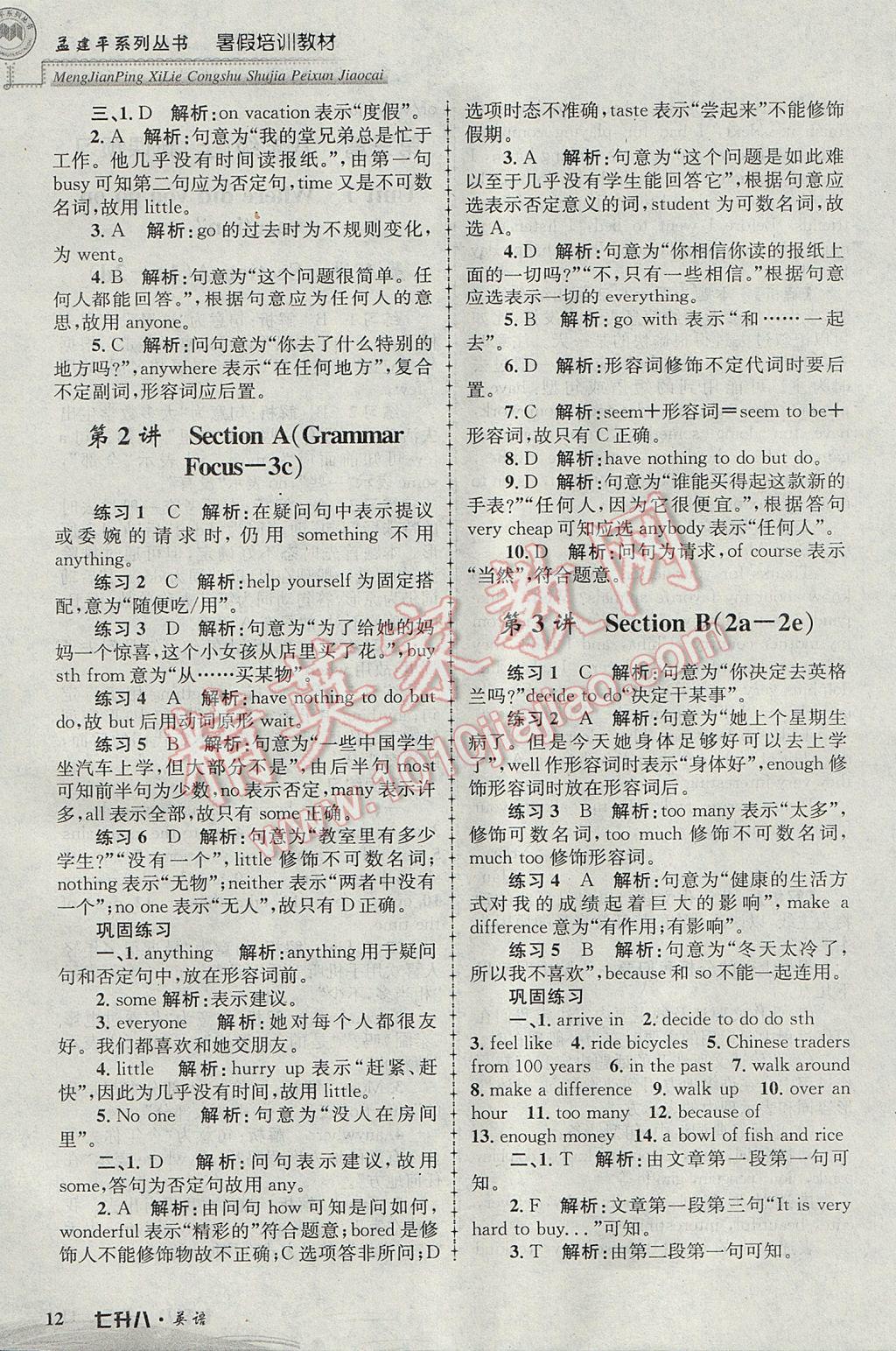 2017年孟建平暑假培訓(xùn)教材七升八英語(yǔ)人教版 參考答案第12頁(yè)