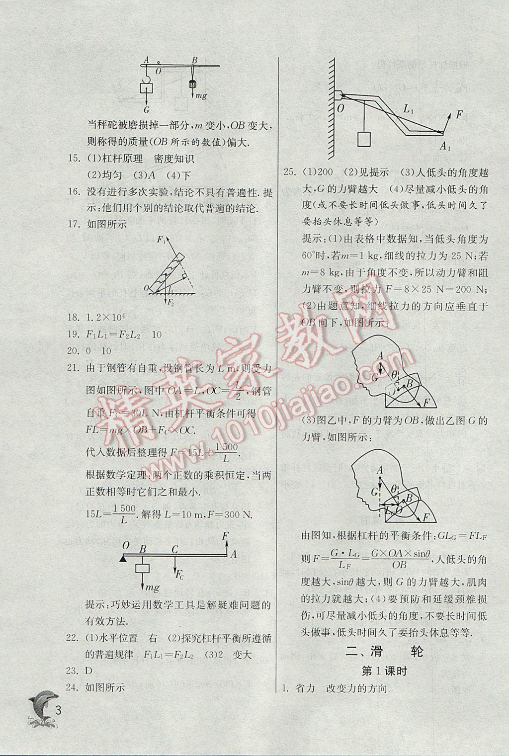 2017年實驗班提優(yōu)訓(xùn)練九年級物理上冊蘇科版 參考答案第3頁