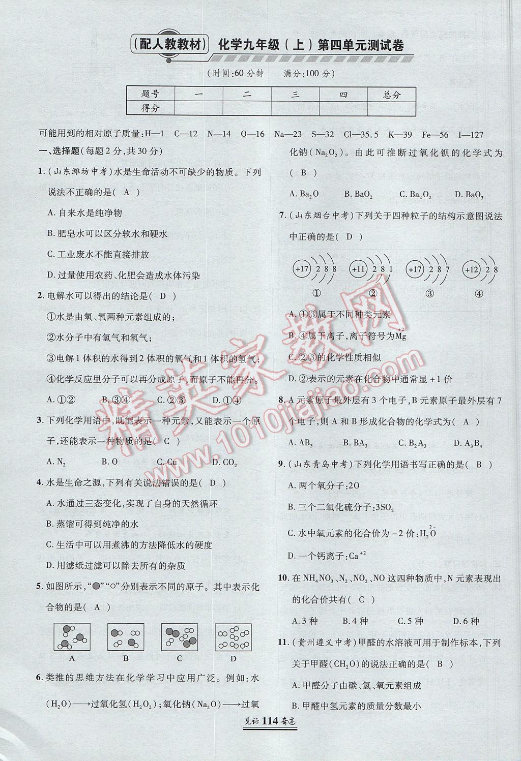 2017年見證奇跡英才學(xué)業(yè)設(shè)計與反饋九年級化學(xué)上冊人教版 單元測試卷第13頁