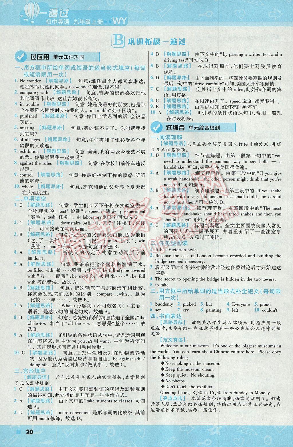 2017年一遍過初中英語九年級上冊外研版 參考答案第20頁