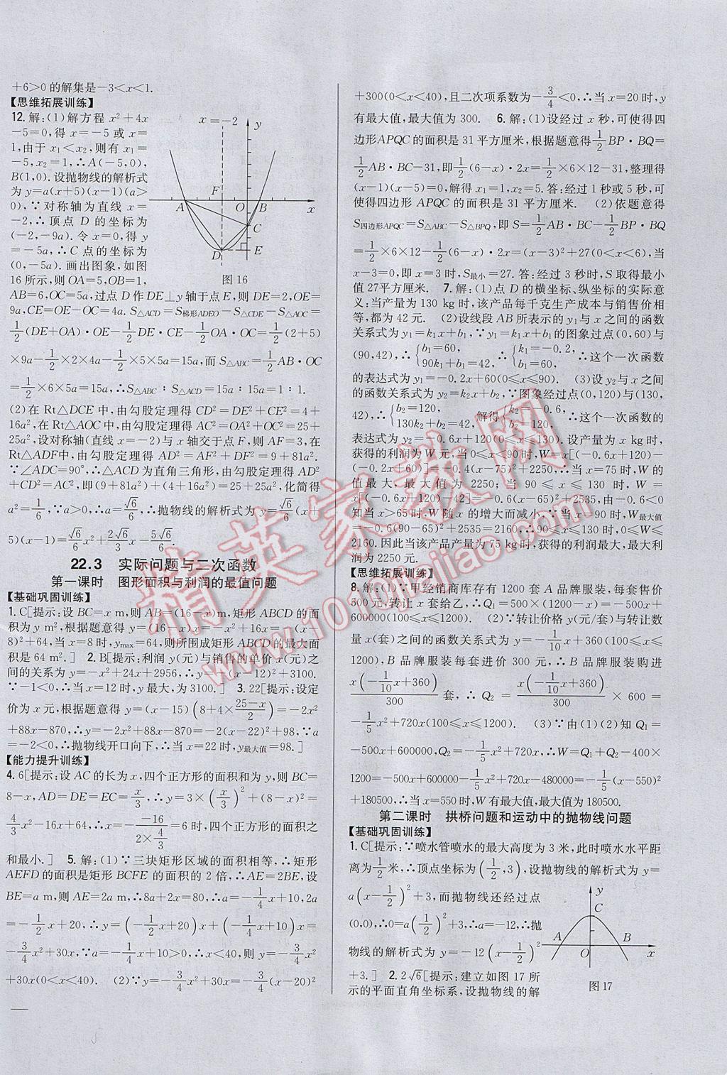 2017年全科王同步课时练习九年级数学上册人教版 参考答案第10页