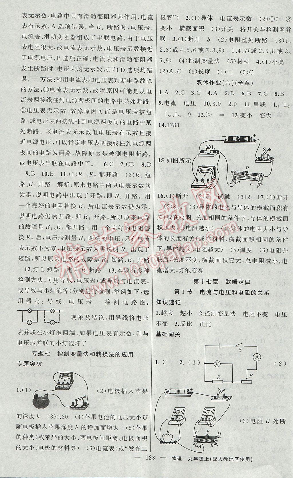 2017年黄冈100分闯关九年级物理上册人教版 参考答案第11页