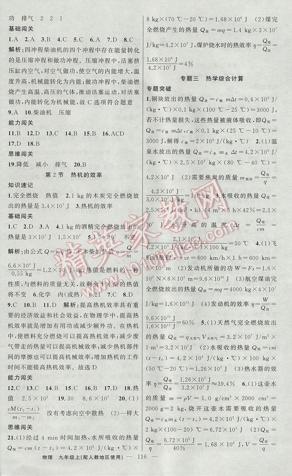 2017年黃岡100分闖關(guān)九年級物理上冊人教版 參考答案第4頁