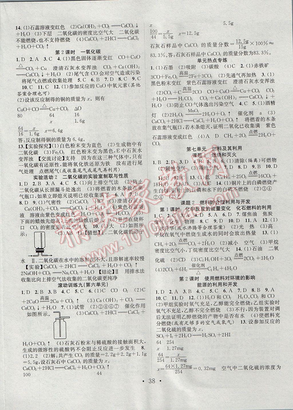 2017年七天学案学练考九年级化学上册人教版 参考答案第6页