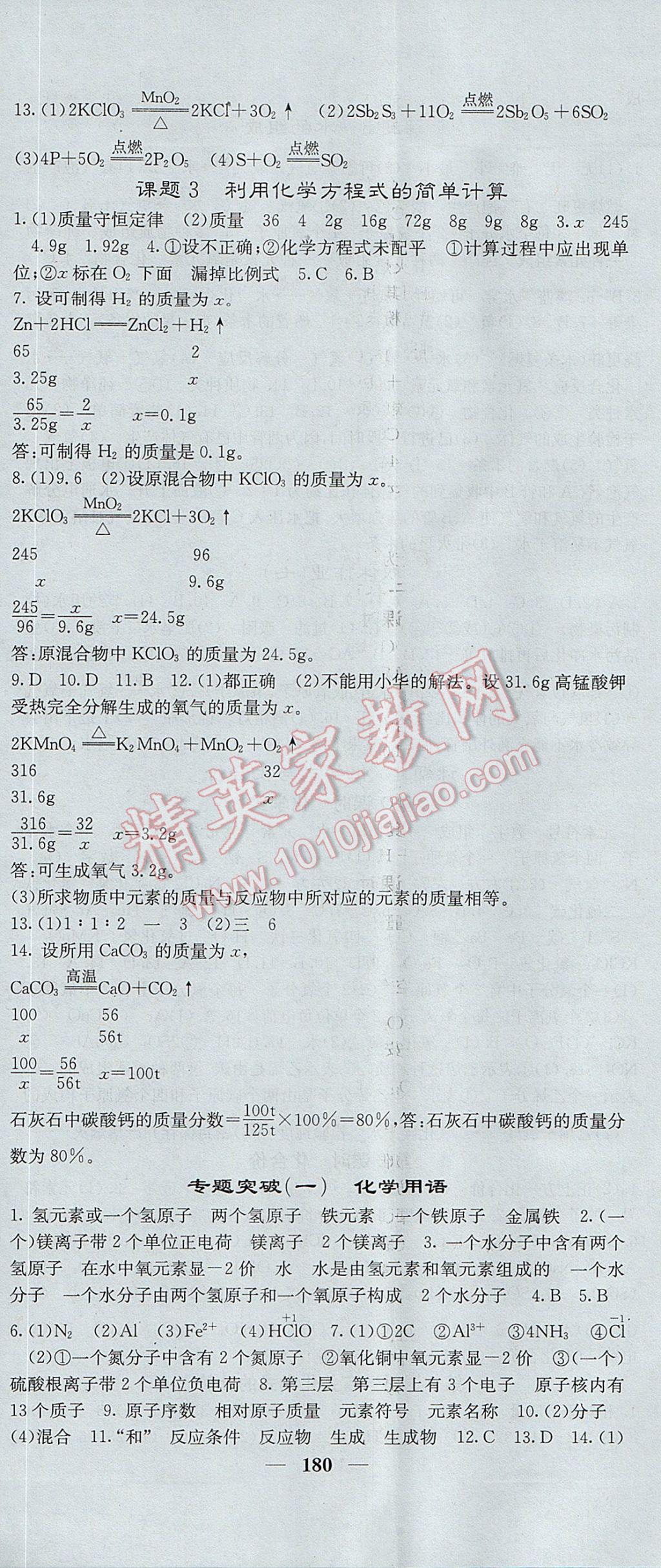 2017年名校课堂内外九年级化学上册人教版 参考答案第11页