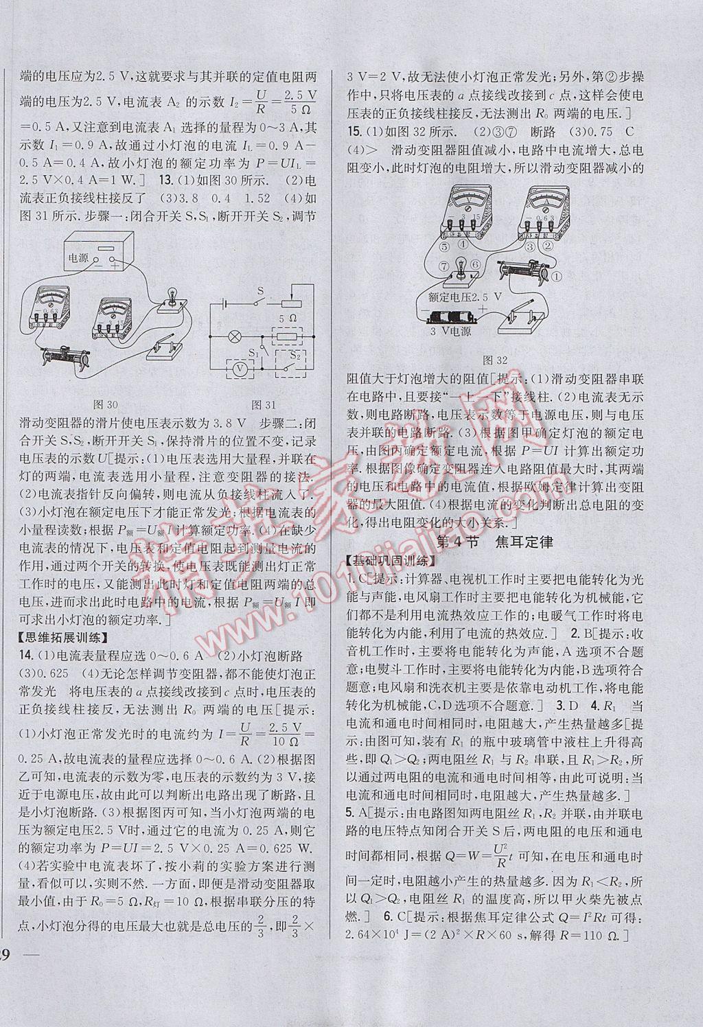 2017年全科王同步课时练习九年级物理上册人教版 参考答案第26页