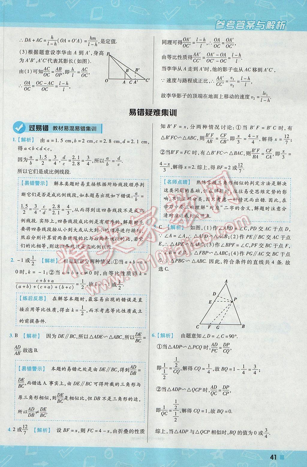 2017年一遍過(guò)初中數(shù)學(xué)九年級(jí)上冊(cè)滬科版 參考答案第41頁(yè)