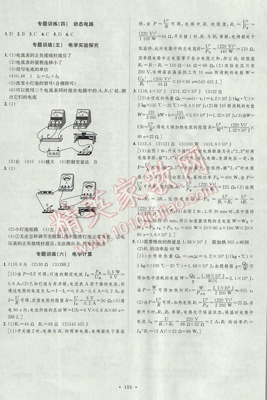 2017年思路教练同步课时作业九年级物理全一册人教版 参考答案第16页