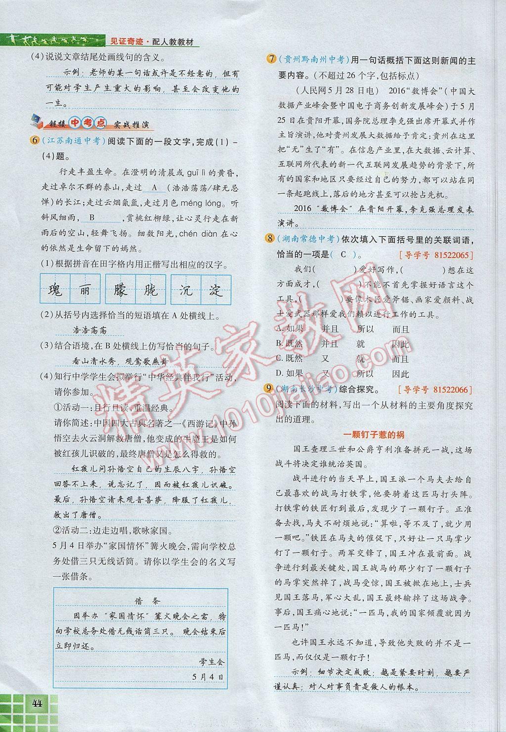 2017年見證奇跡英才學(xué)業(yè)設(shè)計與反饋九年級語文上冊人教版 第三單元第58頁