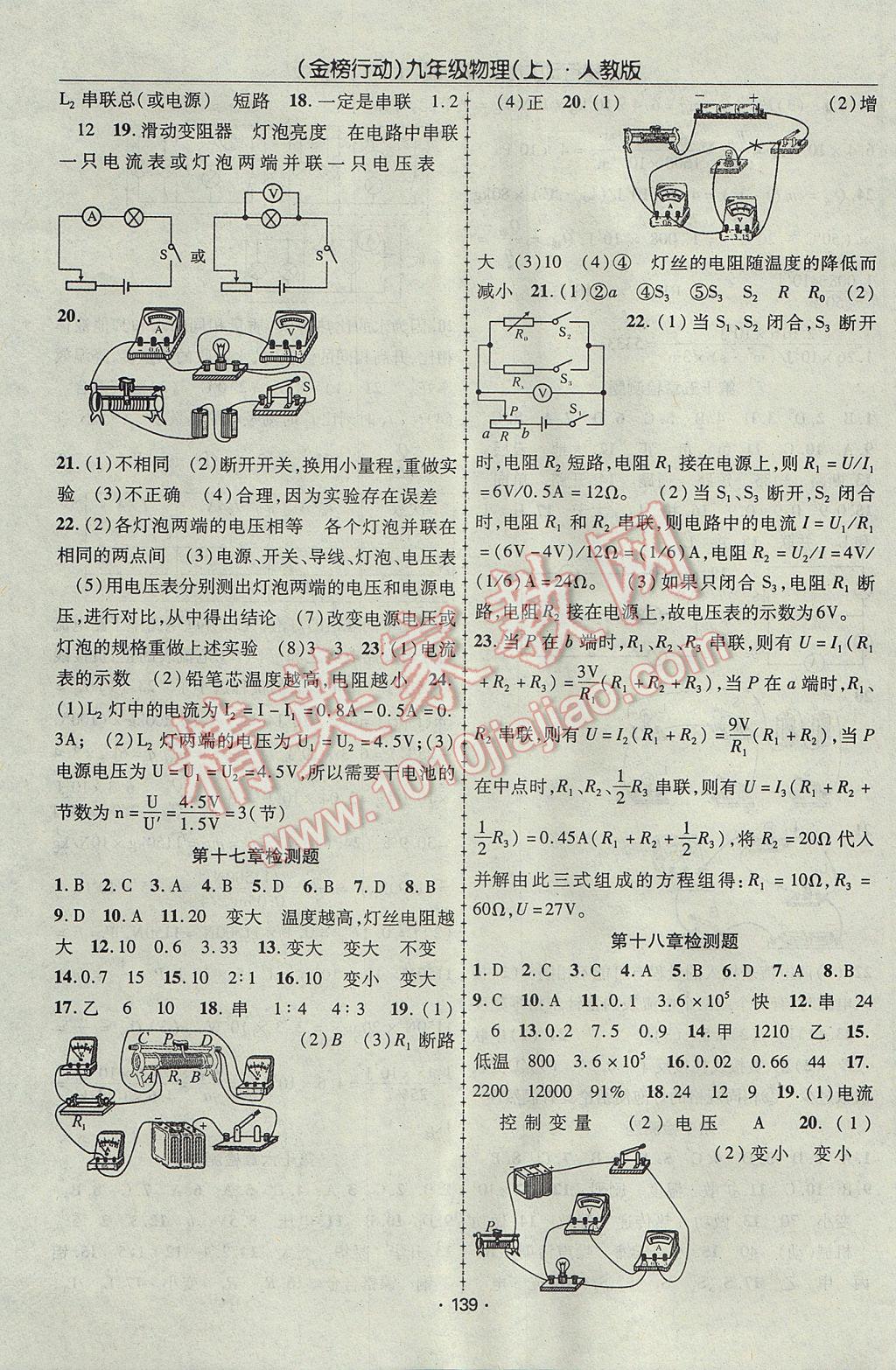 2017年金榜行动课时导学案九年级物理上册人教版 参考答案第15页