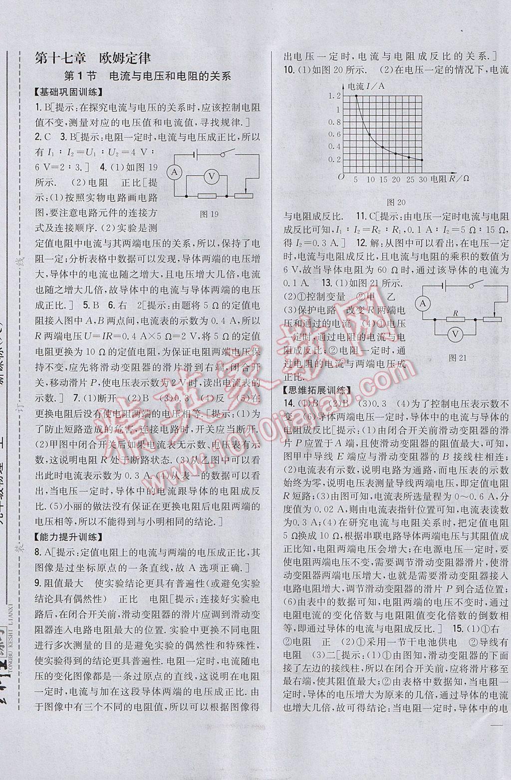 2017年全科王同步课时练习九年级物理上册人教版 参考答案第17页