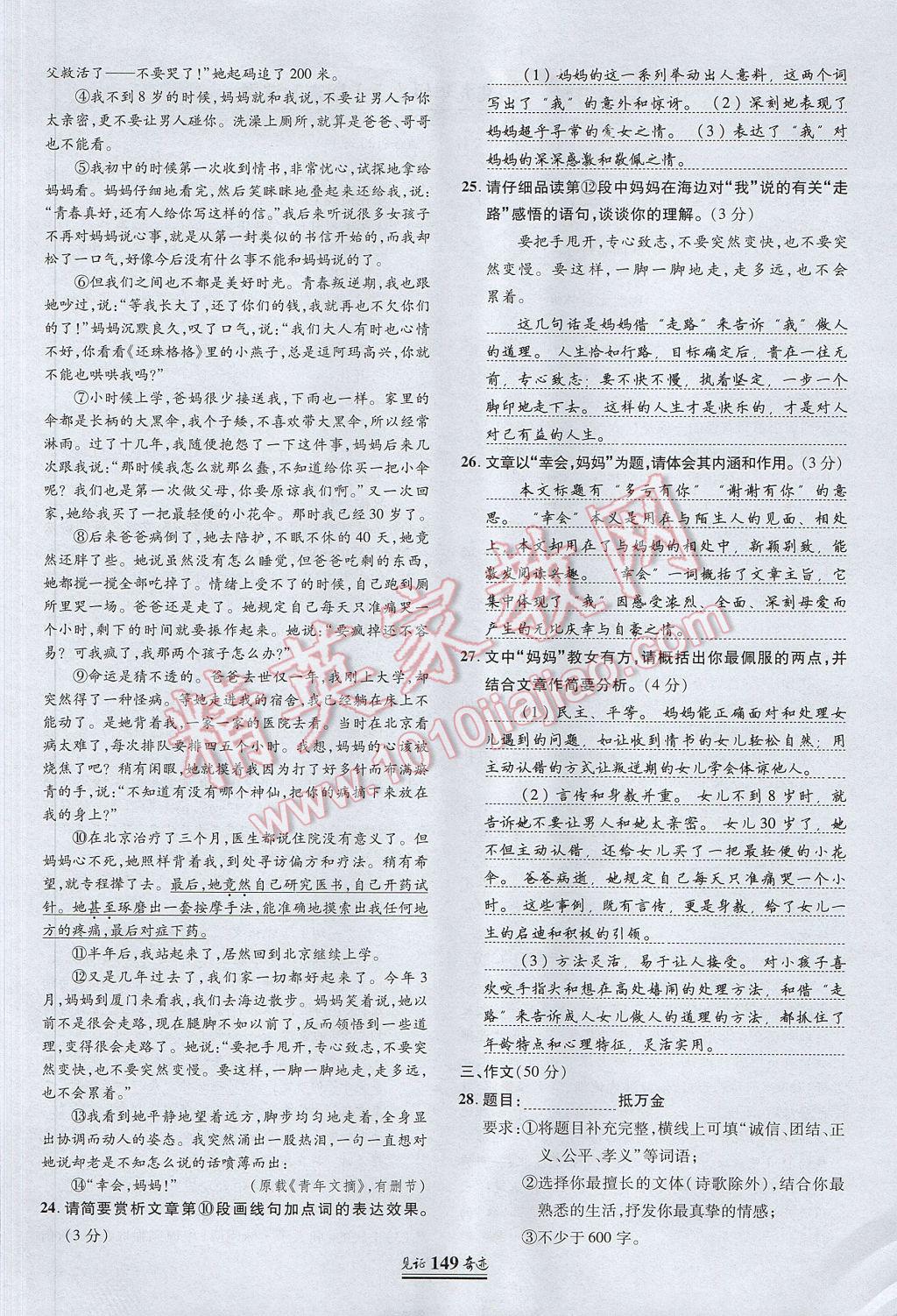 2017年見證奇跡英才學(xué)業(yè)設(shè)計與反饋九年級語文上冊人教版 單元測試卷第24頁