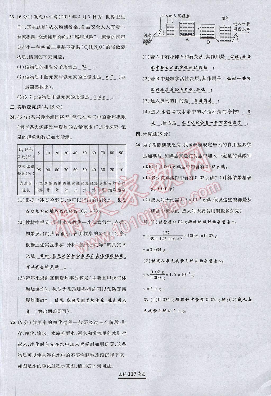 2017年見證奇跡英才學(xué)業(yè)設(shè)計與反饋九年級化學(xué)上冊人教版 單元測試卷第16頁