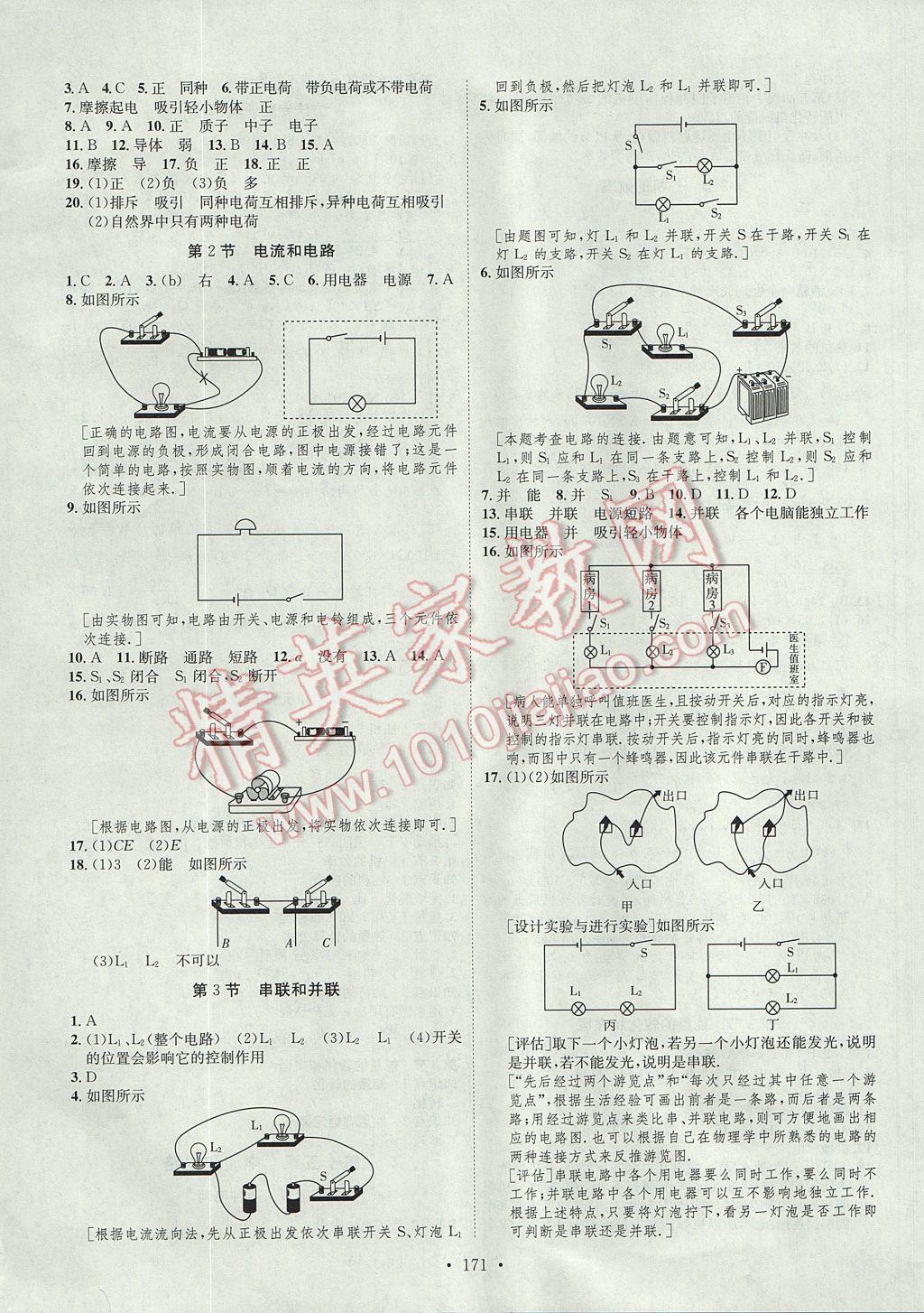 2017年思路教练同步课时作业九年级物理全一册人教版 参考答案第3页