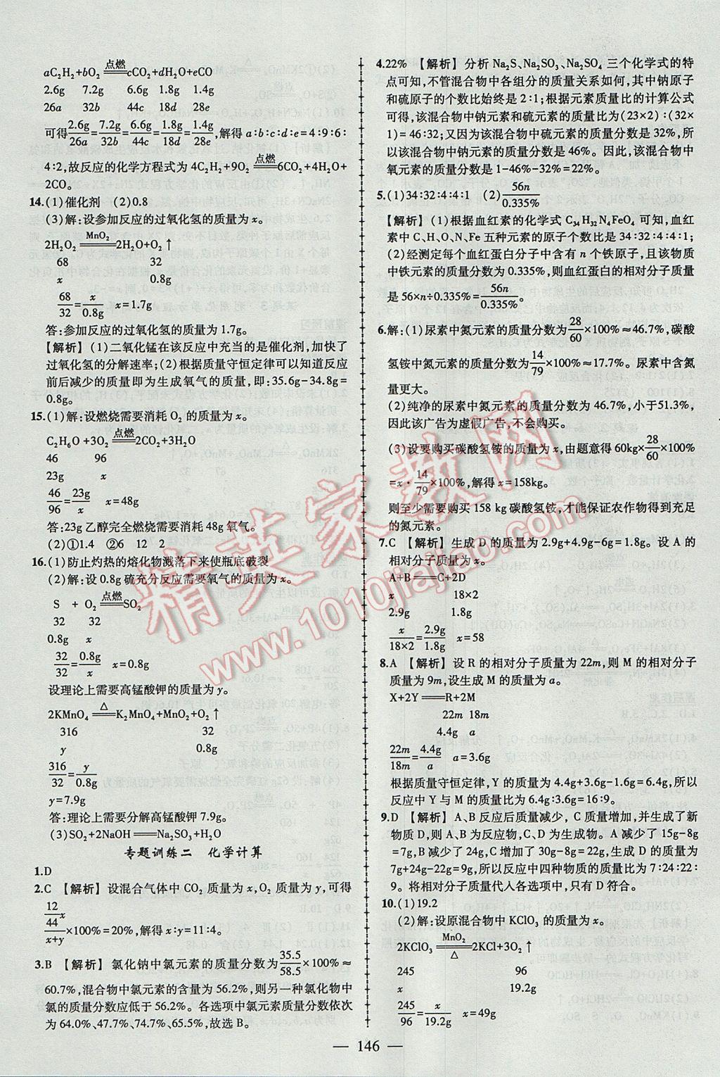 2017年黄冈创优作业导学练九年级化学上册人教版 参考答案第11页