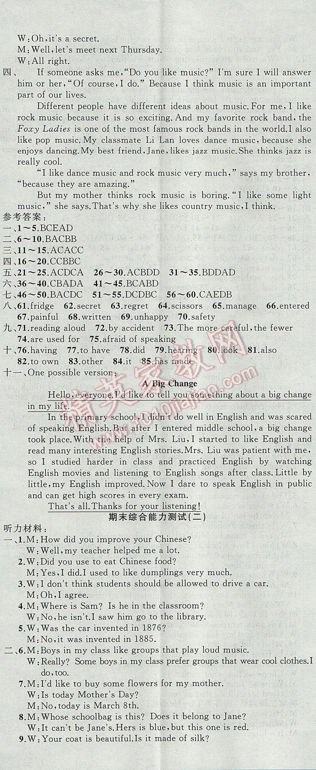 2017年黄冈100分闯关九年级英语上册人教版 参考答案第23页