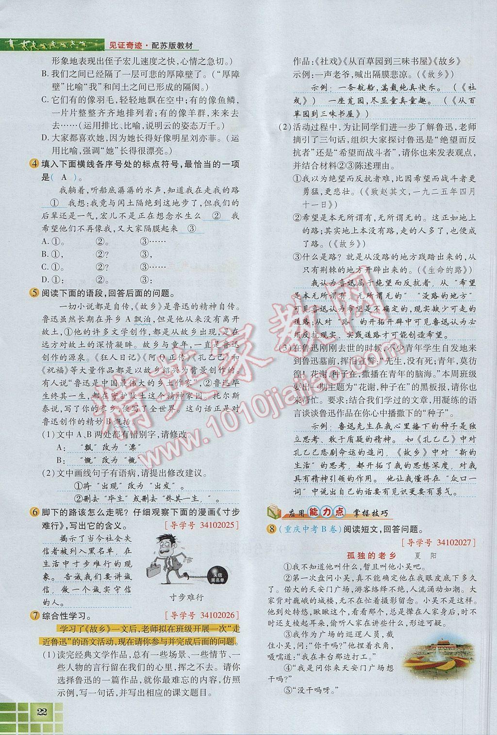 2017年見證奇跡英才學業(yè)設計與反饋九年級語文上冊蘇教版 第二單元第65頁