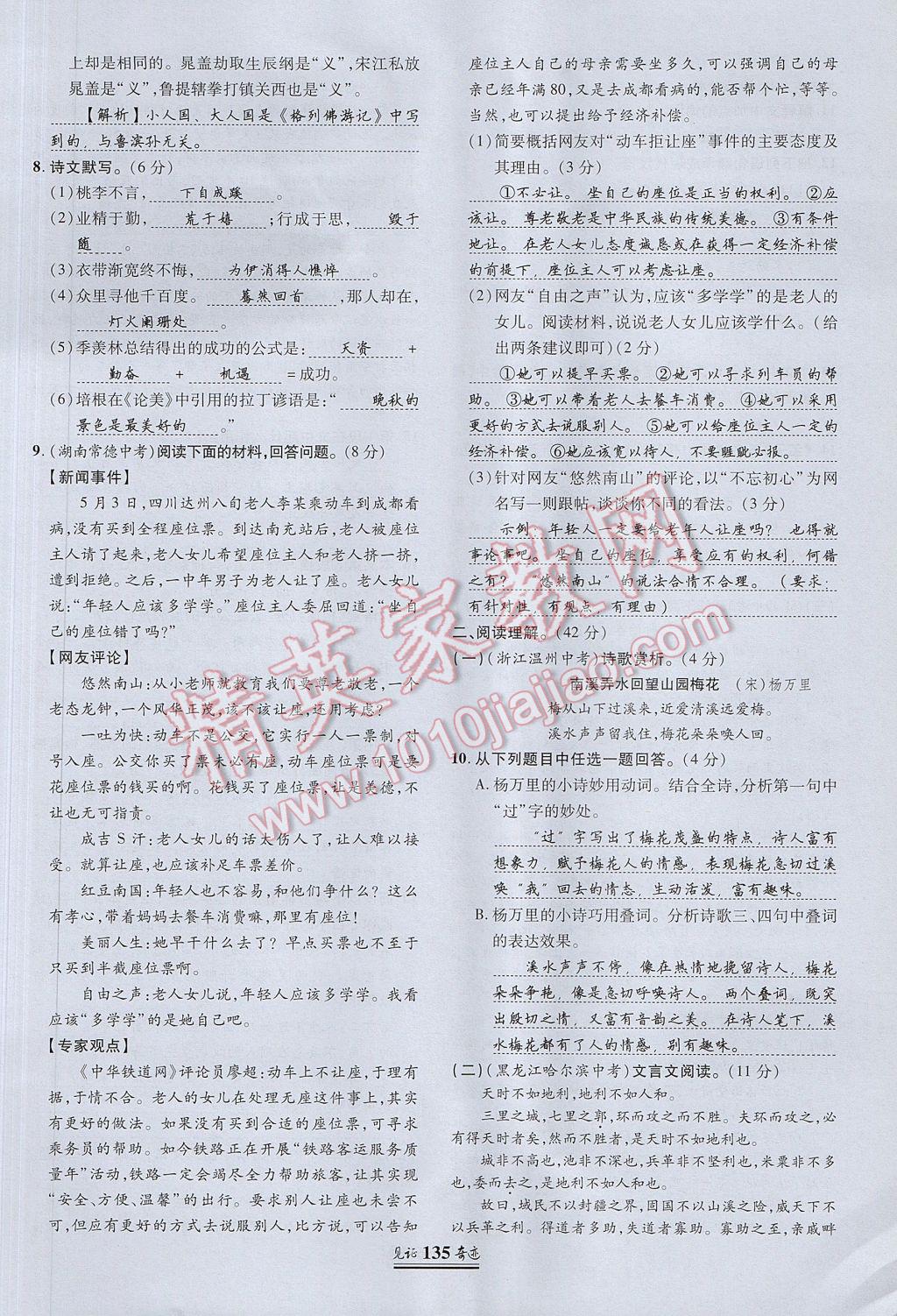 2017年見證奇跡英才學業(yè)設計與反饋九年級語文上冊蘇教版 單元測試卷第10頁