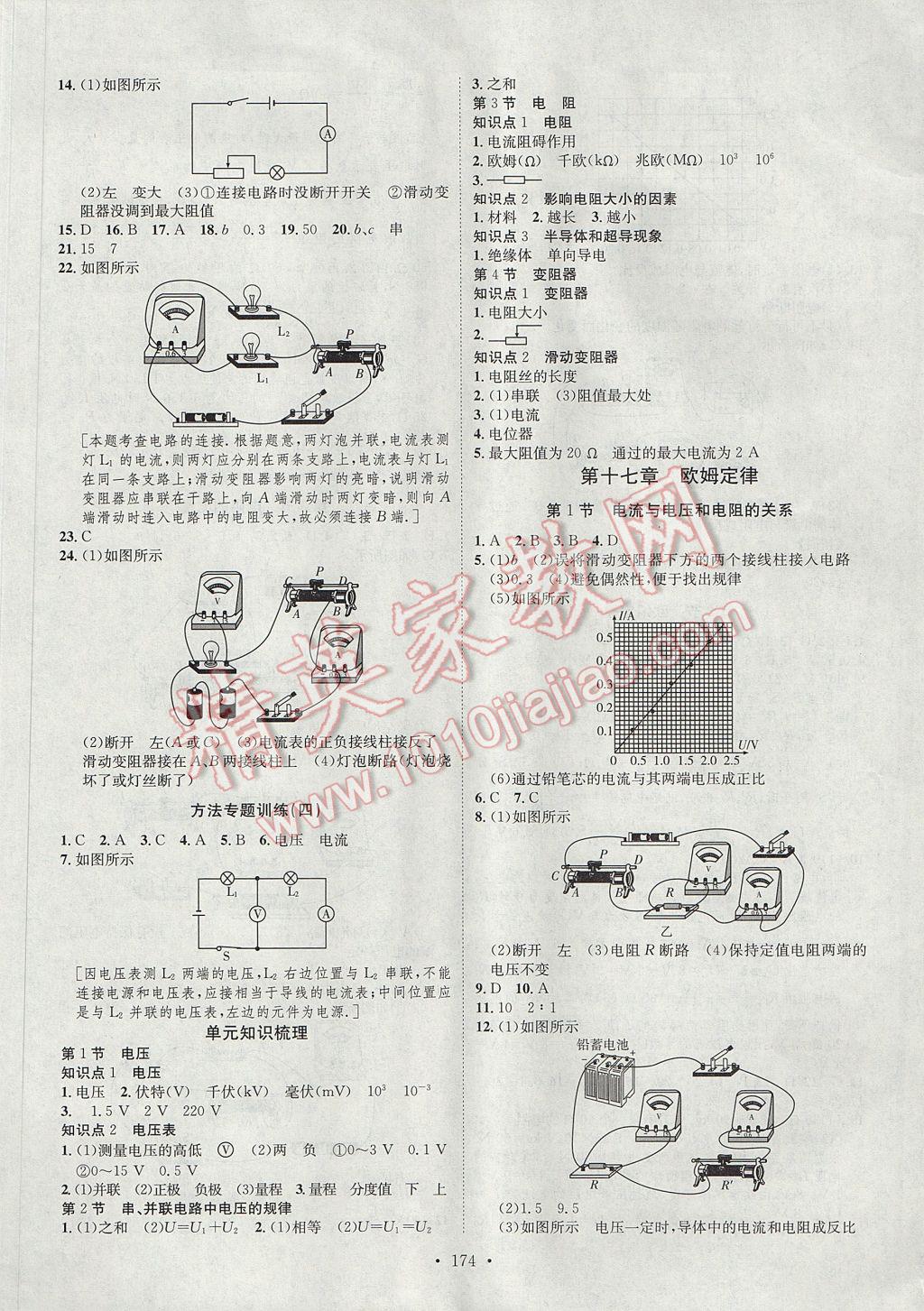 2017年思路教练同步课时作业九年级物理全一册人教版 参考答案第6页