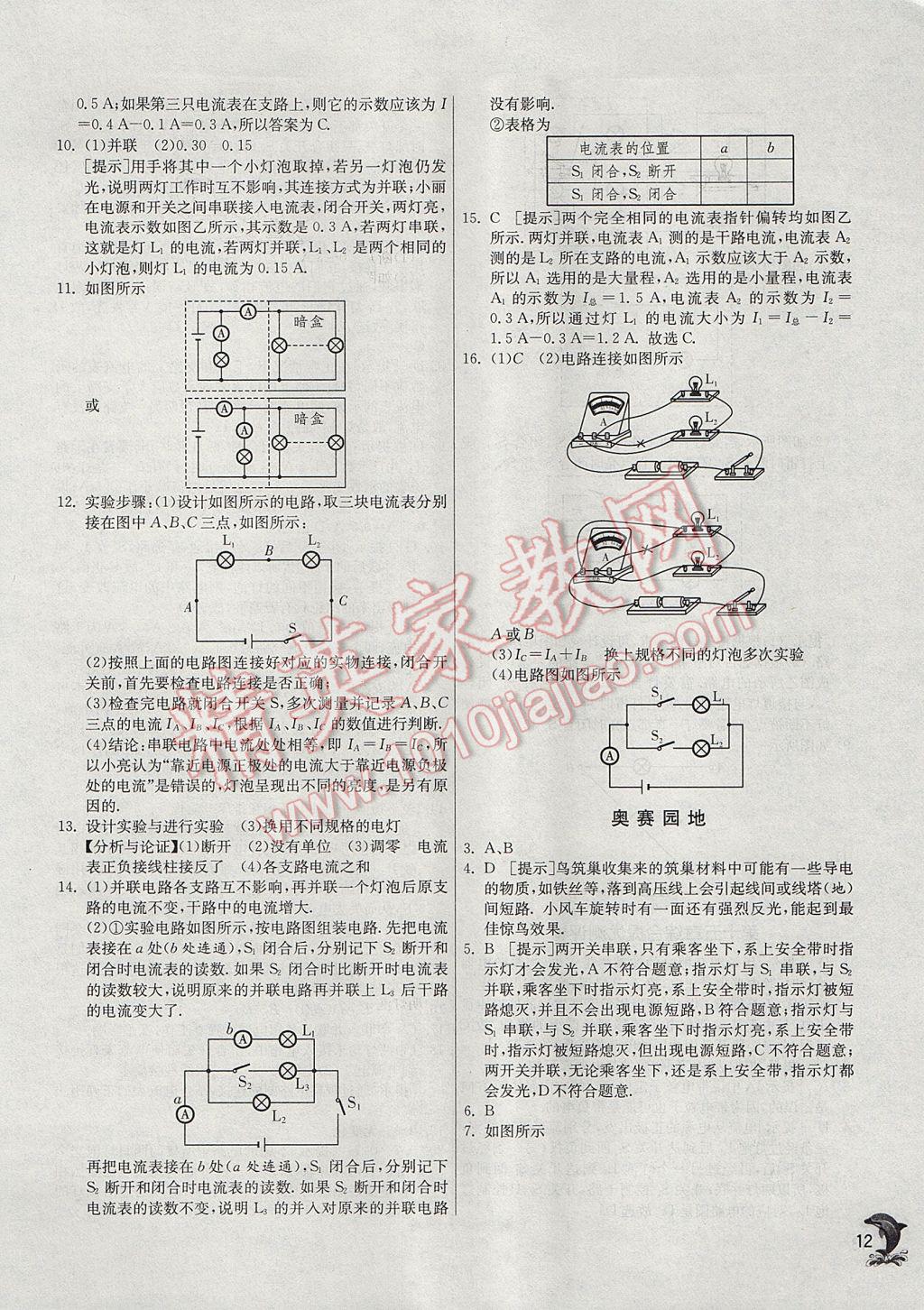 2017年实验班提优训练九年级物理上册人教版 参考答案第12页