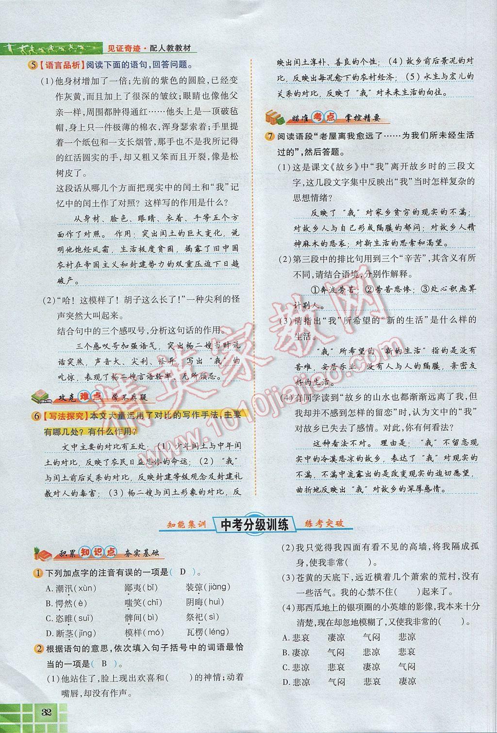 2017年見證奇跡英才學(xué)業(yè)設(shè)計與反饋九年級語文上冊人教版 第三單元第46頁