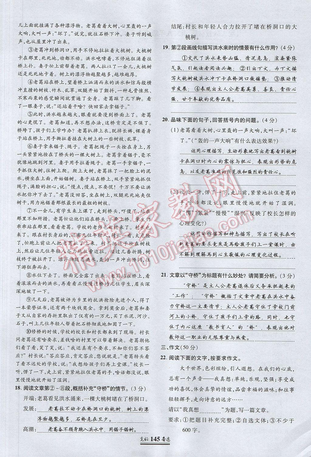 2017年見證奇跡英才學業(yè)設計與反饋九年級語文上冊人教版 單元測試卷第20頁