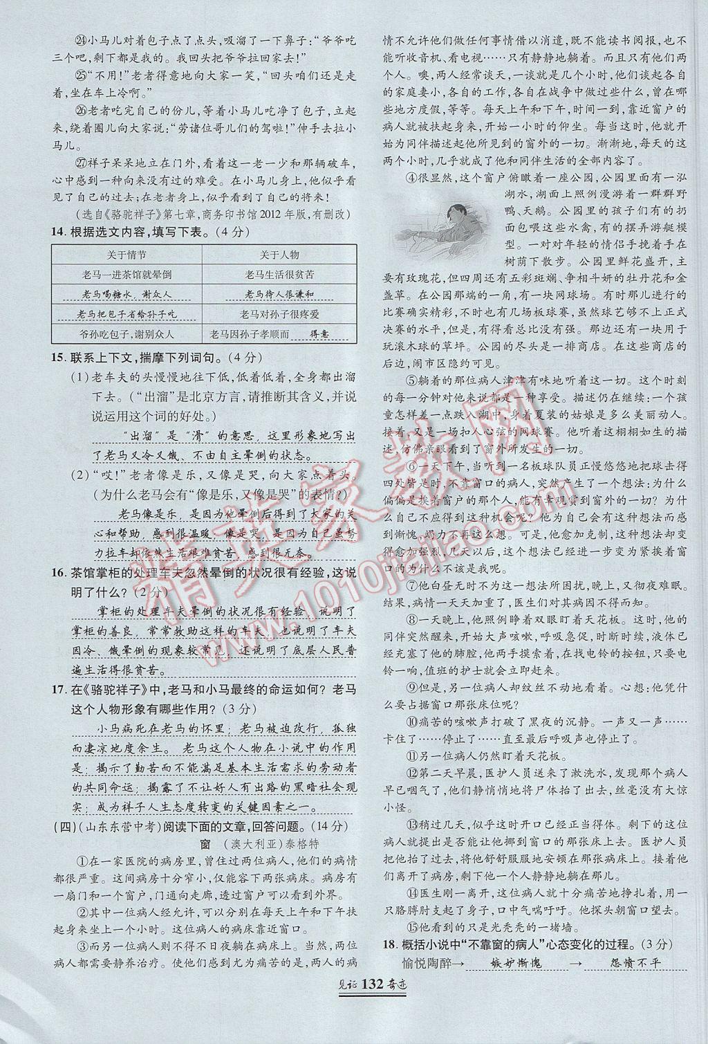 2017年見證奇跡英才學(xué)業(yè)設(shè)計(jì)與反饋九年級語文上冊蘇教版 單元測試卷第7頁