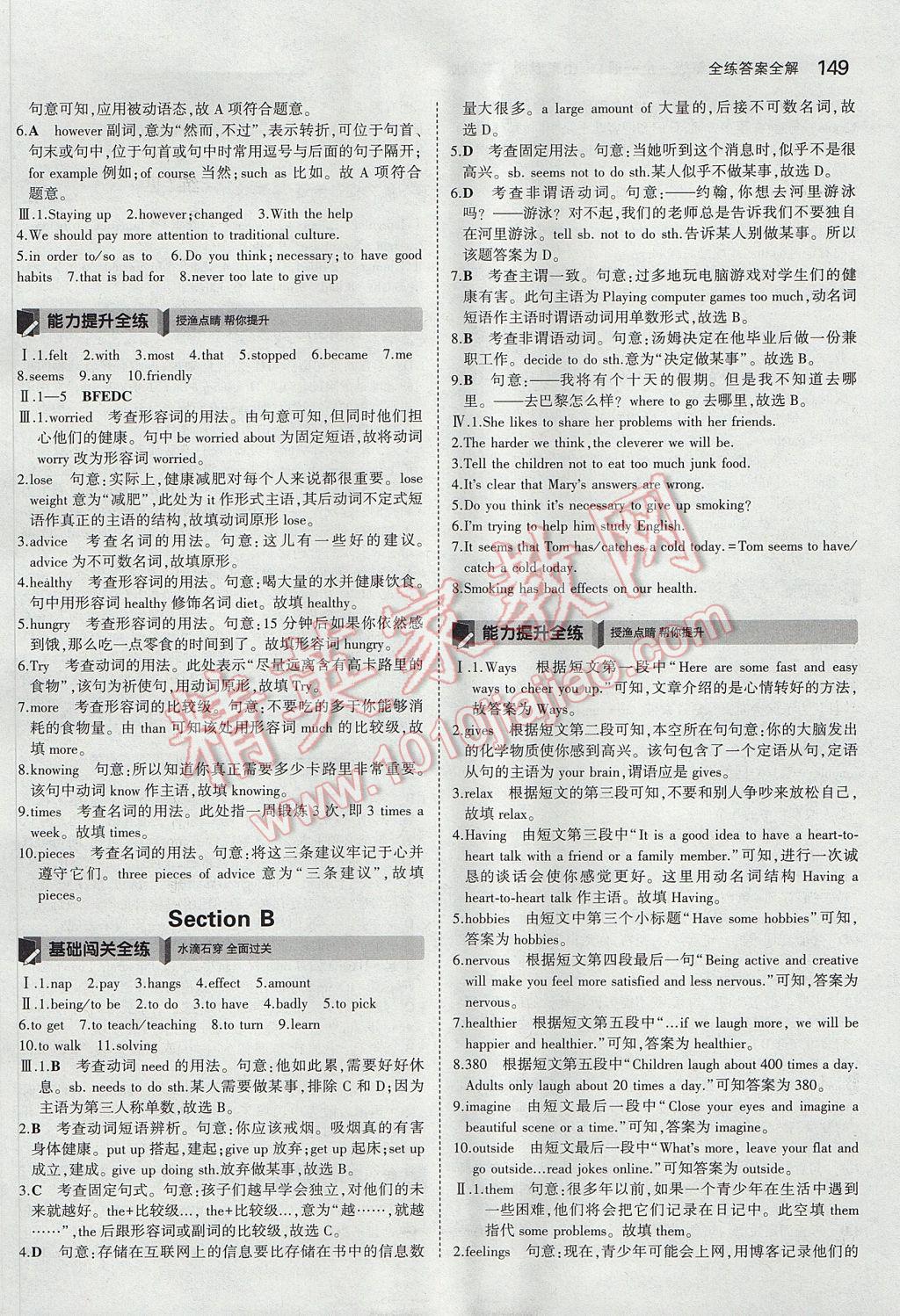 2017年5年中考3年模拟初中英语九年级全一册鲁教版山东专版 参考答案第33页