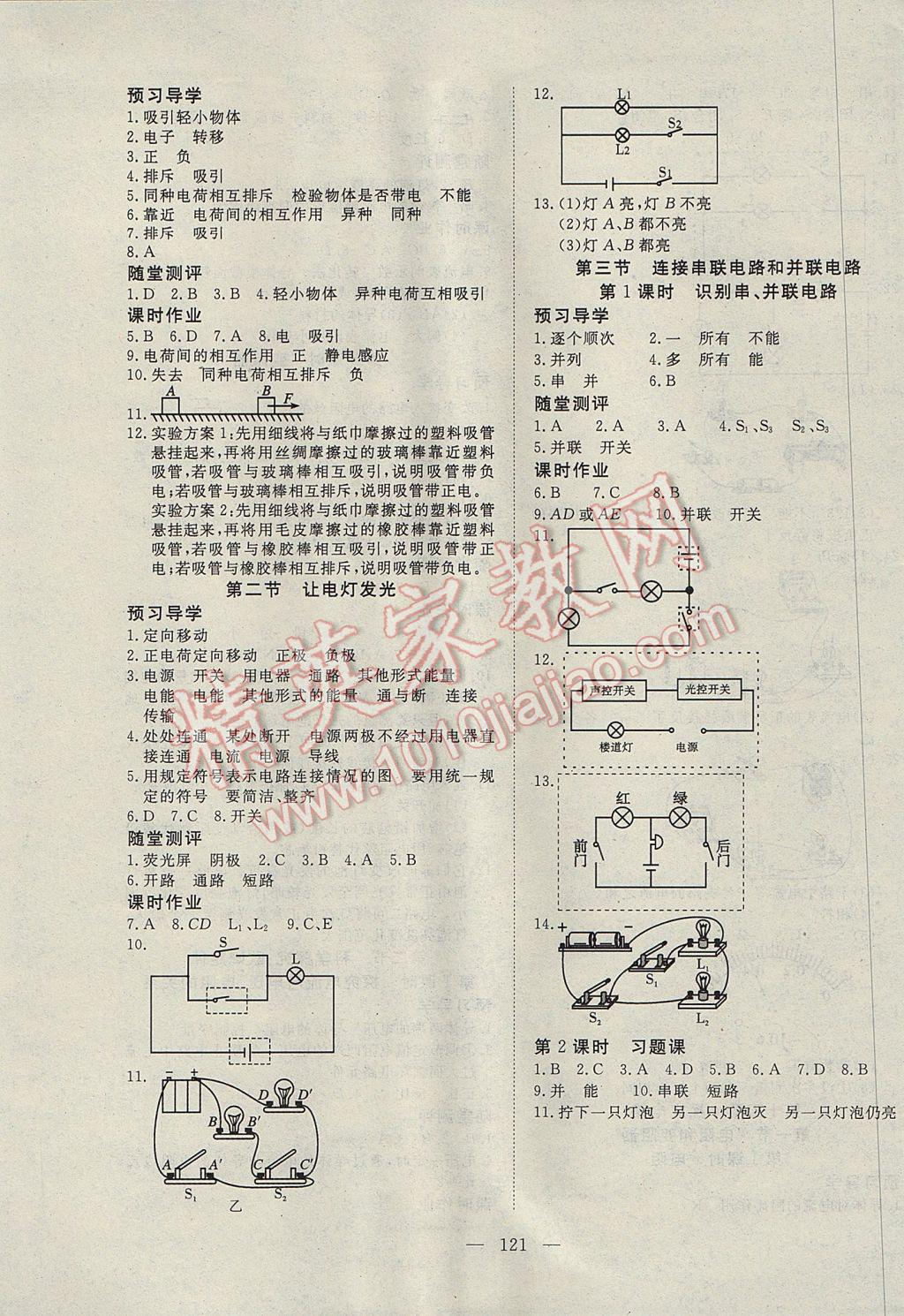 2017年351高效课堂导学案九年级物理上册沪科版 参考答案第5页