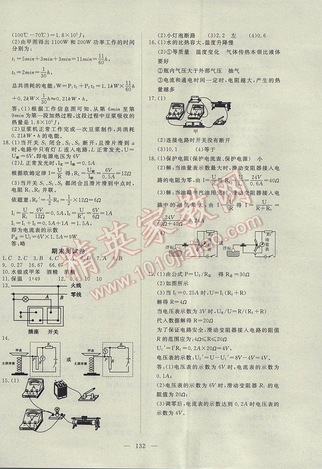 2017年351高效课堂导学案九年级物理上册沪科版 参考答案第16页