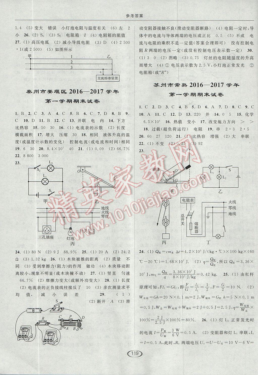 2017年亮點(diǎn)給力提優(yōu)課時(shí)作業(yè)本九年級(jí)物理上冊江蘇版 參考答案第15頁