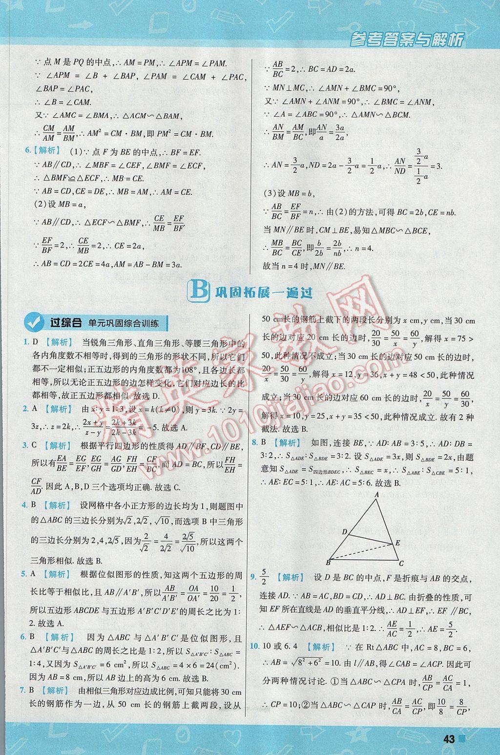 2017年一遍過初中數(shù)學(xué)九年級(jí)上冊滬科版 參考答案第43頁