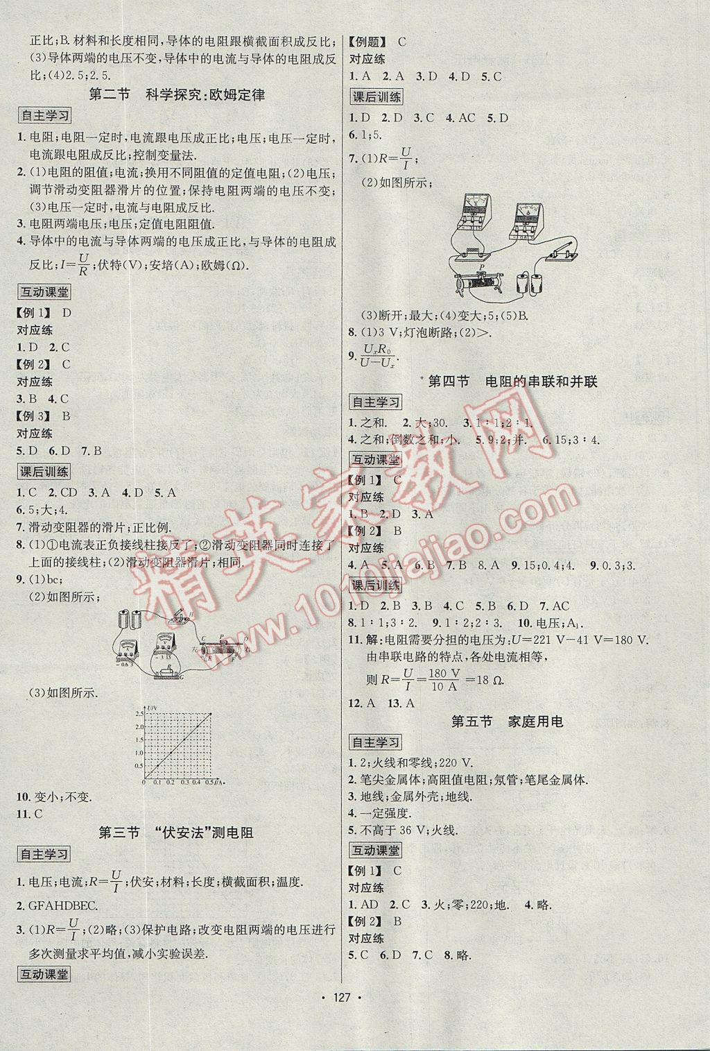 2017年优学名师名题九年级物理上册沪科版 参考答案第7页