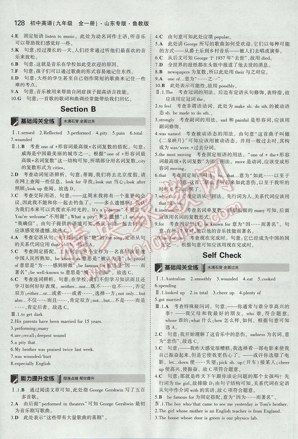 2017年5年中考3年模擬初中英語九年級(jí)全一冊(cè)魯教版山東專版 參考答案第12頁