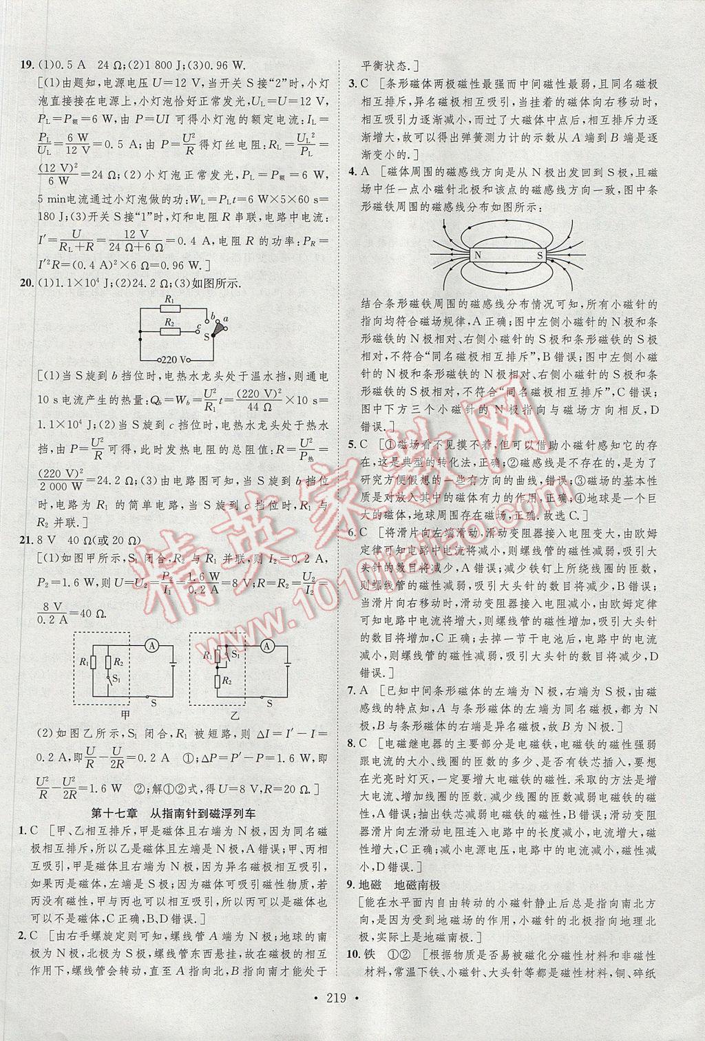 2017年思路教练同步课时作业九年级物理全一册沪科版 参考答案第57页