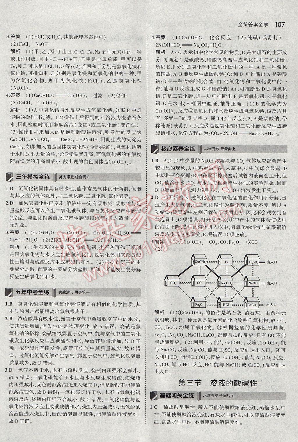 2017年5年中考3年模擬初中化學(xué)九年級(jí)全一冊(cè)魯教版山東專(zhuān)版 參考答案第9頁(yè)