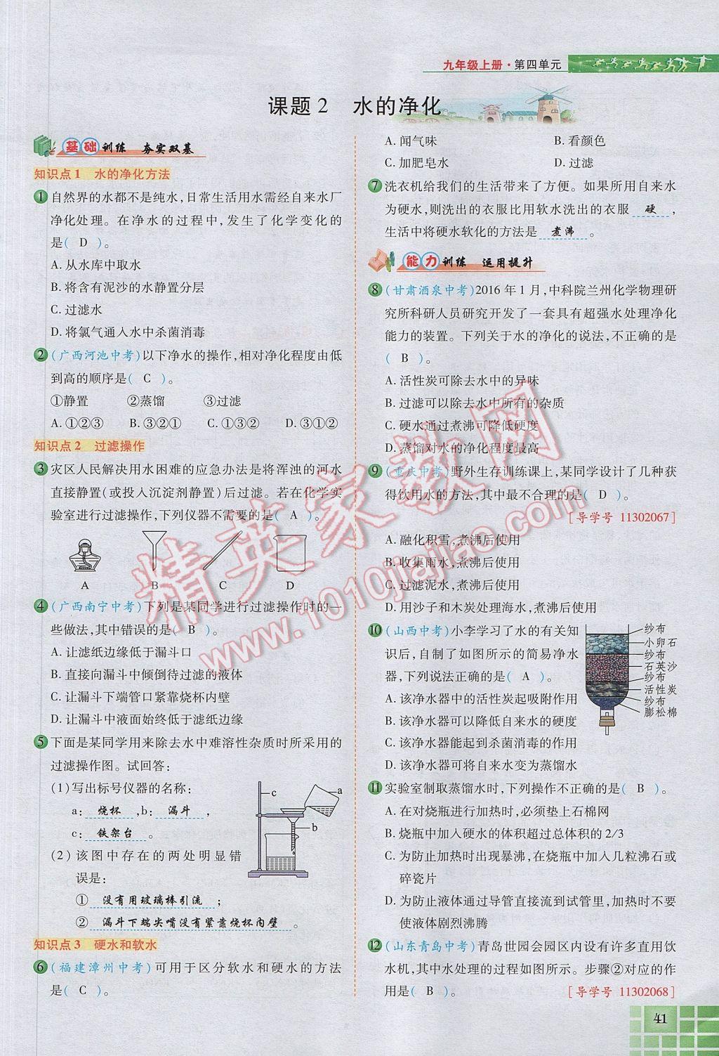 2017年見證奇跡英才學(xué)業(yè)設(shè)計(jì)與反饋九年級(jí)化學(xué)上冊(cè)人教版 第四單元 自然界的水第120頁