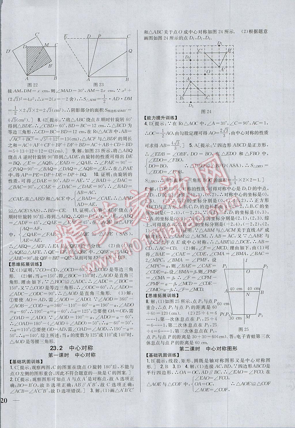 2017年全科王同步課時練習九年級數(shù)學上冊人教版 參考答案第12頁