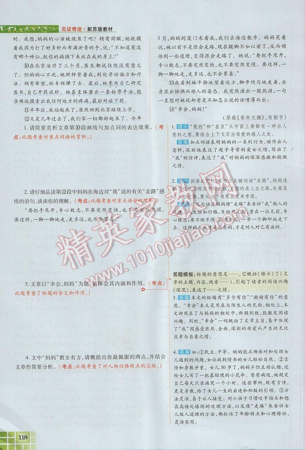 2017年見證奇跡英才學業(yè)設計與反饋九年級語文上冊蘇教版 語文知識專題第146頁