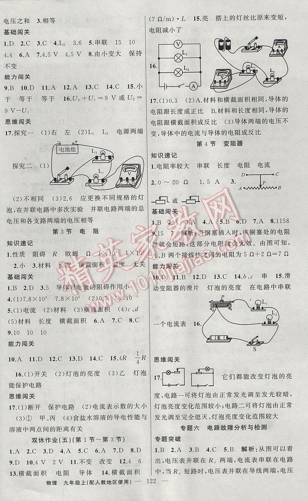 2017年黄冈100分闯关九年级物理上册人教版 参考答案第10页