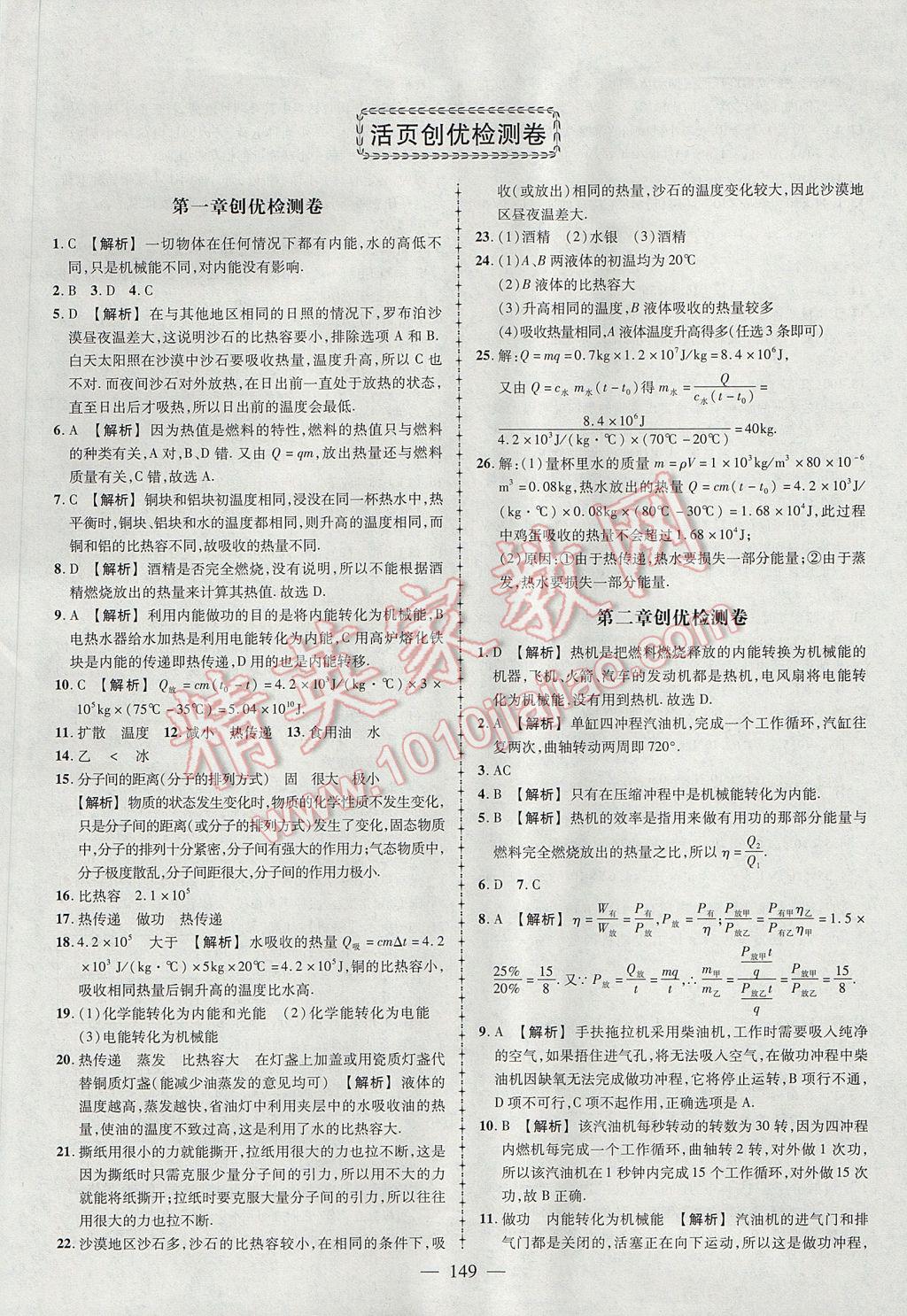 2017年黄冈创优作业导学练九年级物理上册教科版 参考答案第26页