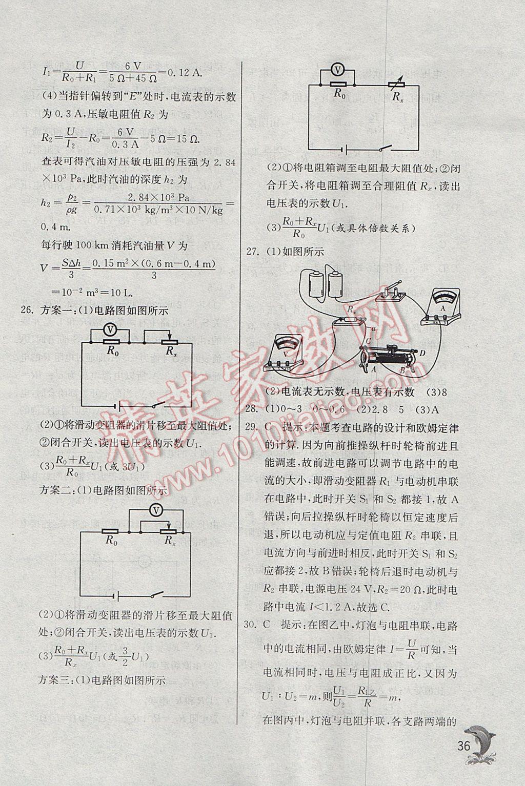 2017年實驗班提優(yōu)訓練九年級物理上冊蘇科版 參考答案第36頁